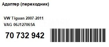 Адаптер (переходник) для  BMW 7-serie F01/F02 2008-2015