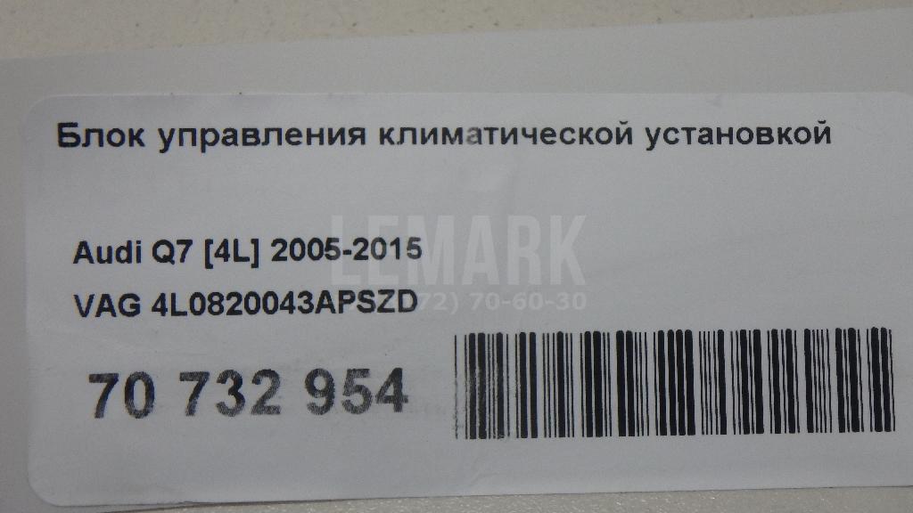 Блок управления климатической установкой