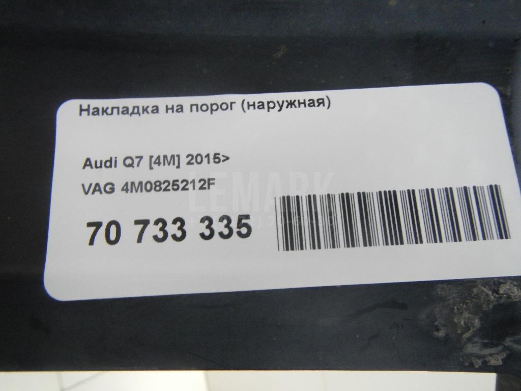 Накладка на порог (наружная)