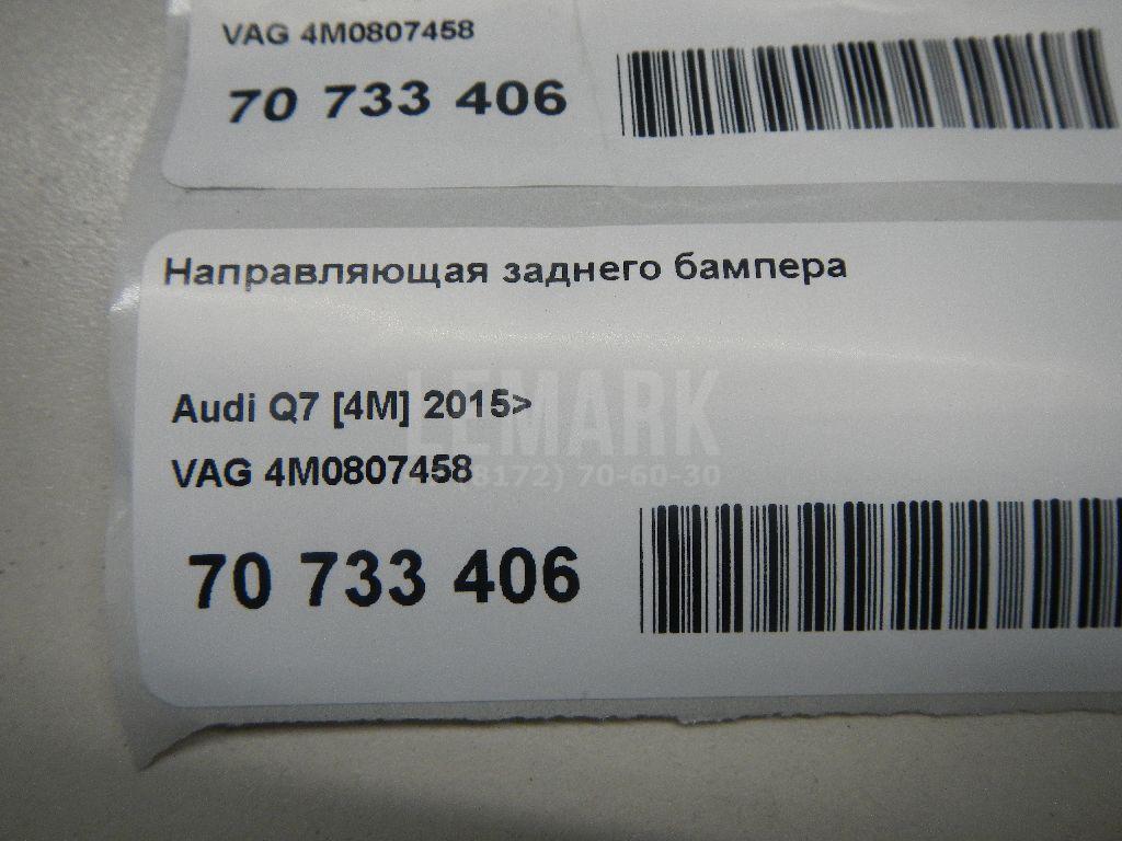 Направляющая заднего бампера