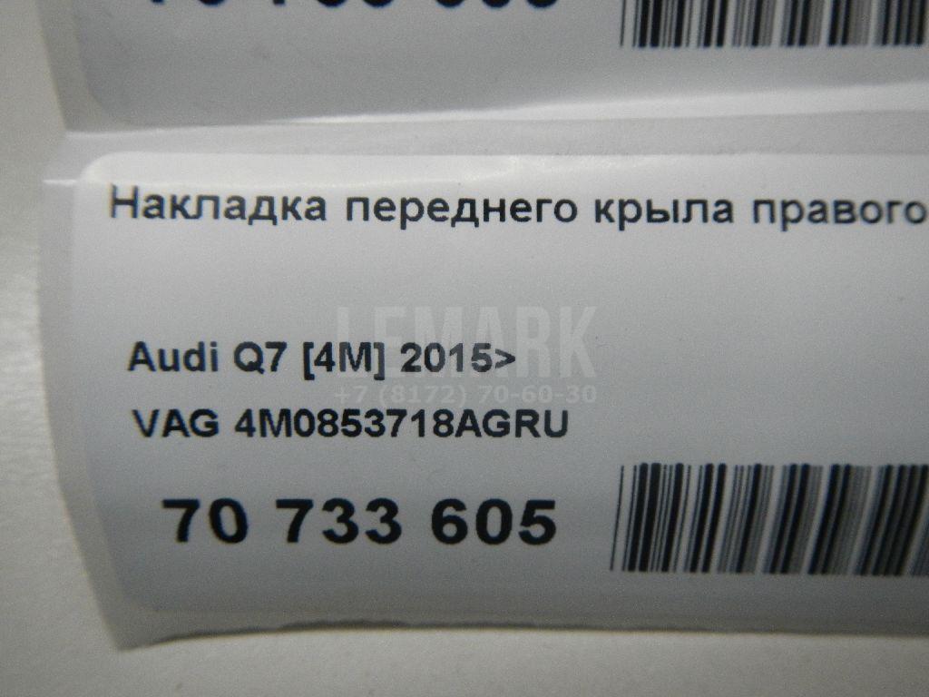 Накладка переднего крыла правого для  BMW 6-serie E63 2004-2009