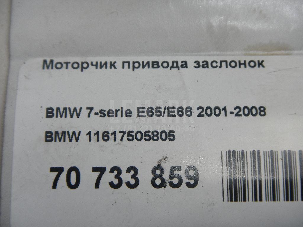 Моторчик привода заслонок