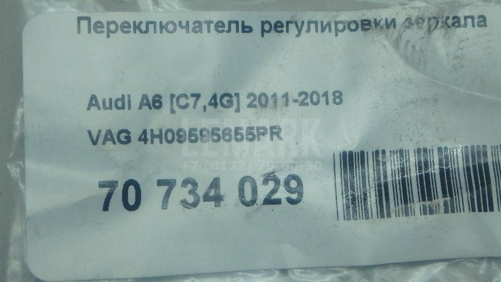 Переключатель регулировки зеркала