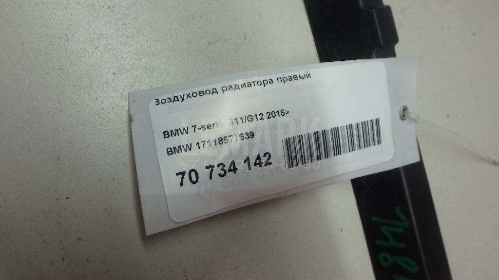 Воздуховод радиатора правый