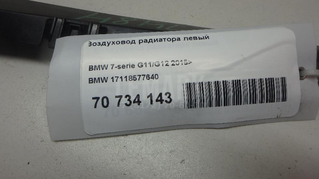 Воздуховод радиатора левый для  Audi A3 [8V] 2013-2020