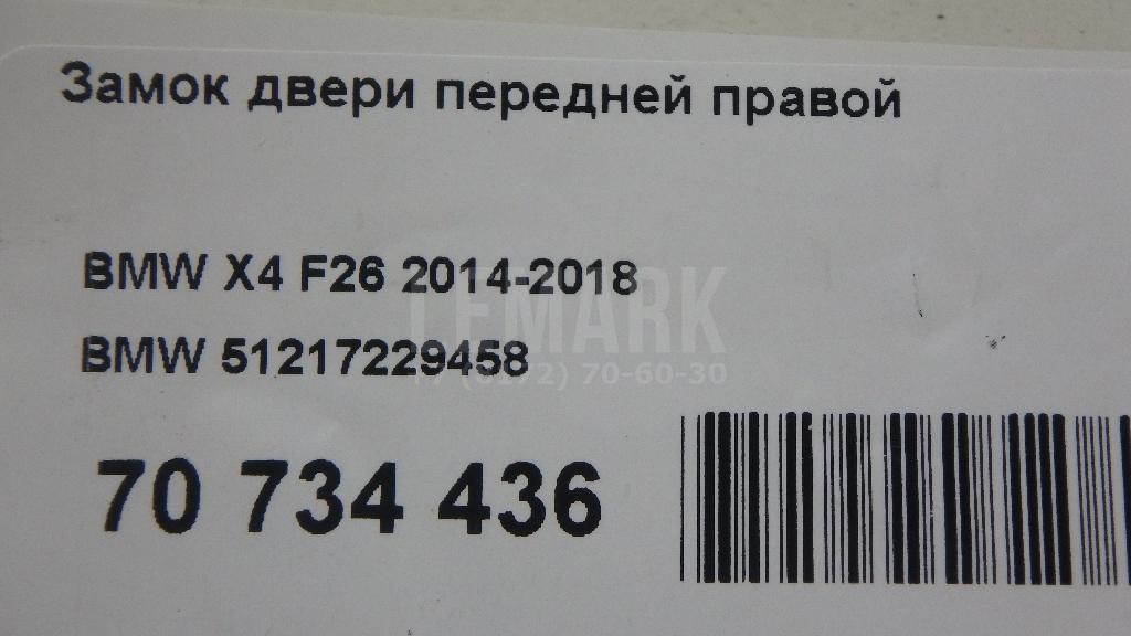 Замок двери передней правой