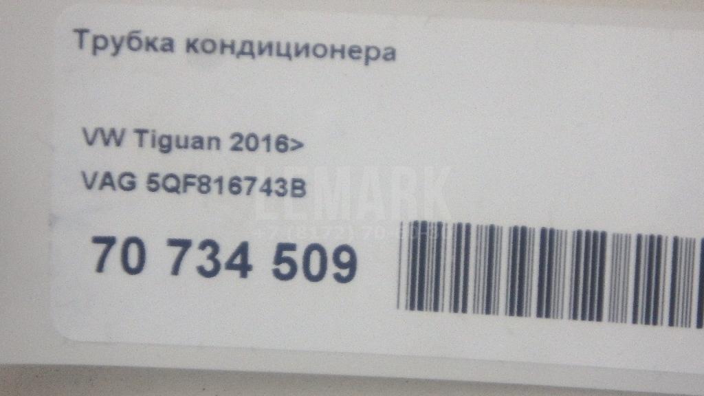 Трубка кондиционера