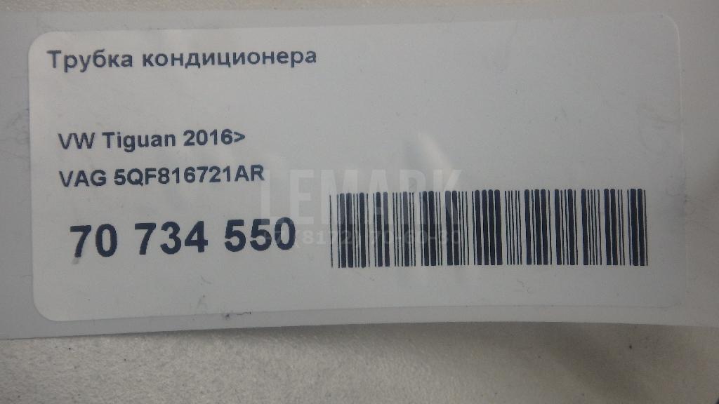 Трубка кондиционера