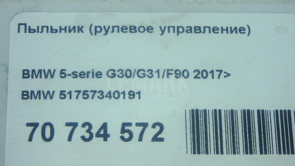Пыльник (рулевое управление) для  Avatr
