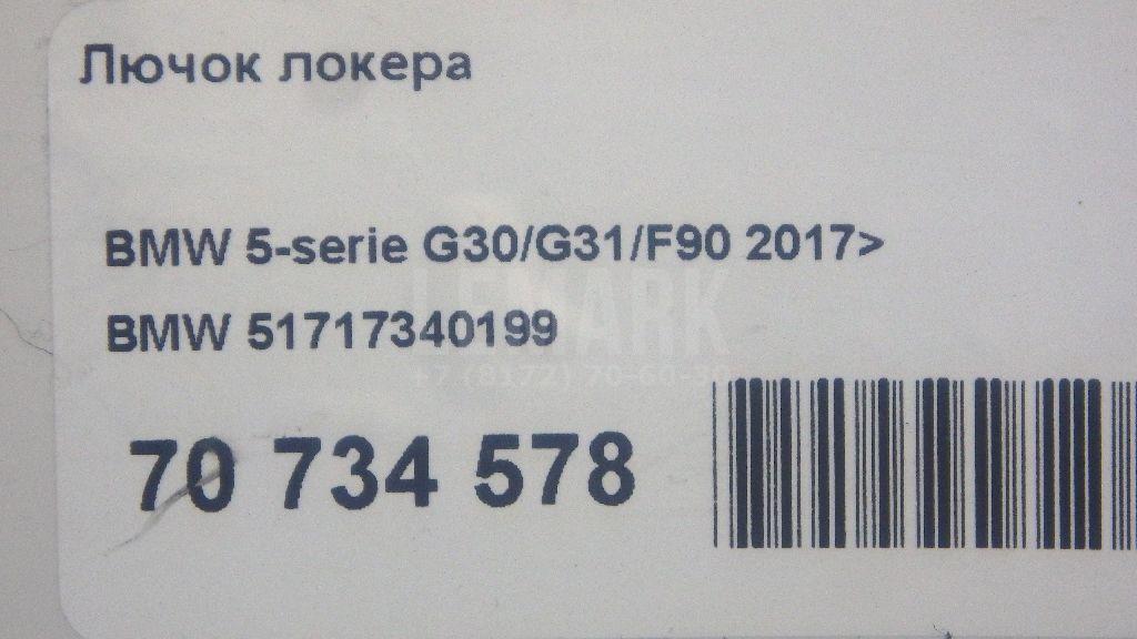 Лючок локера для  Audi A6 [C7,4G] 2011-2018