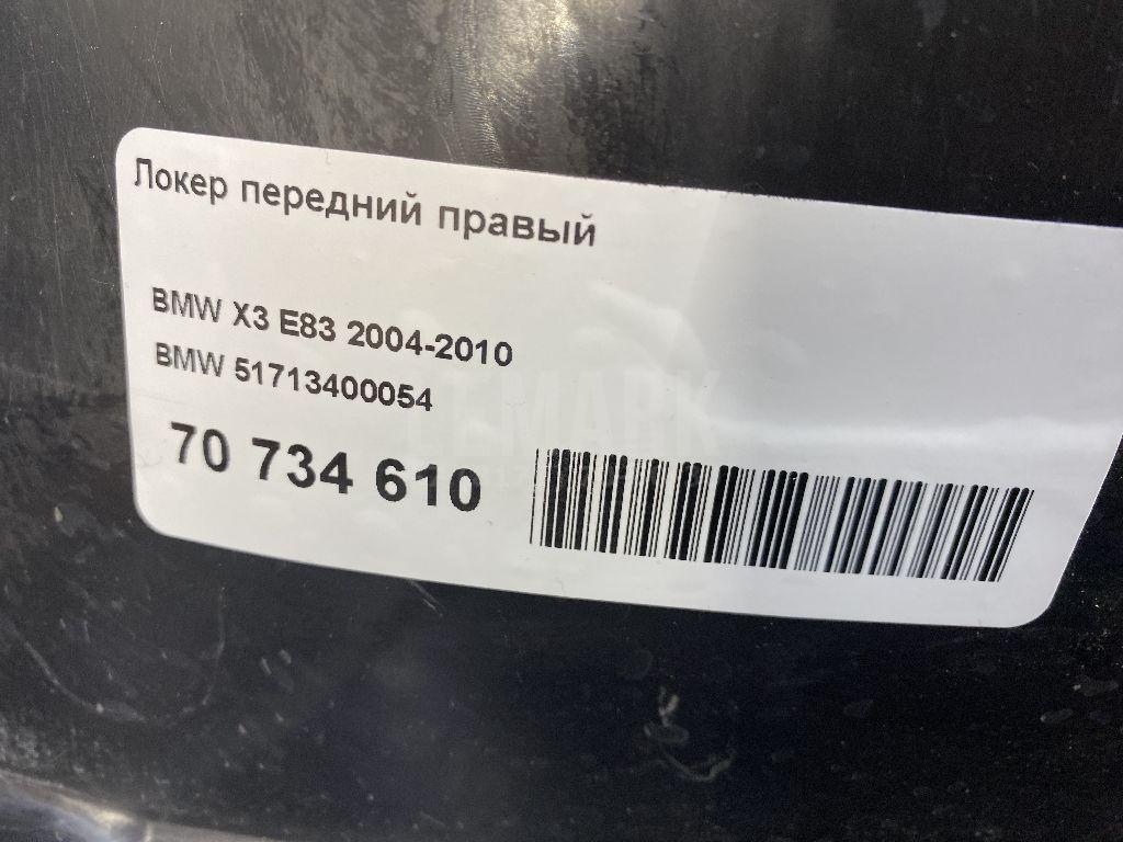 Локер передний правый для  Acura ZDX 2009-2013