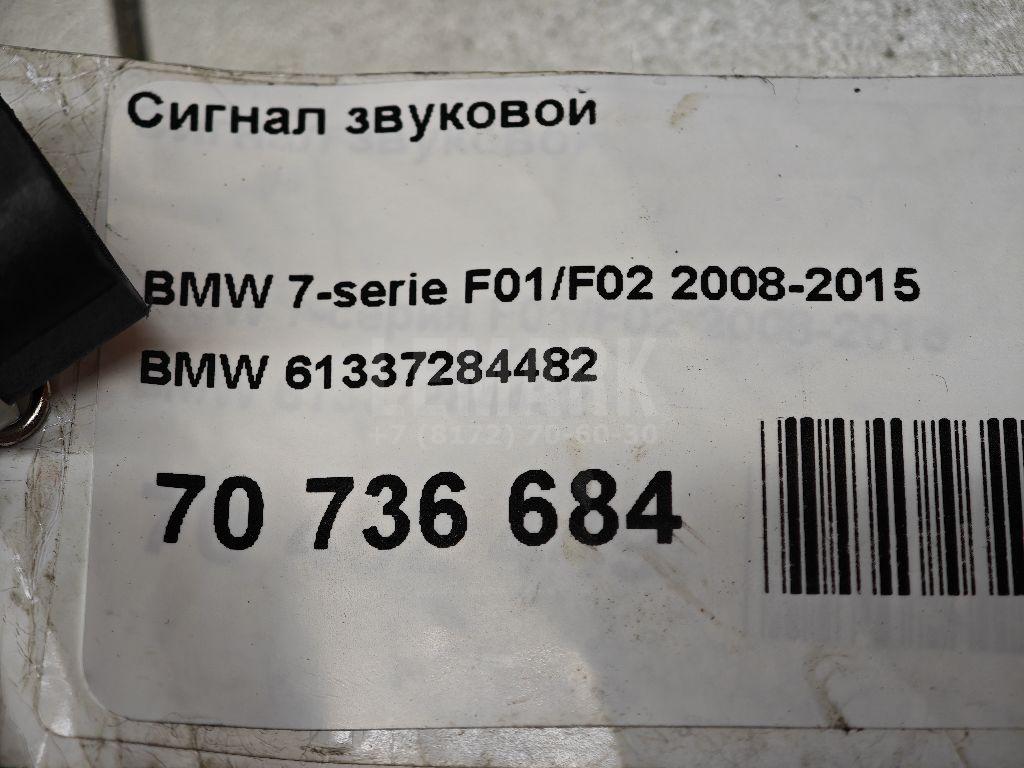 Сигнал звуковой