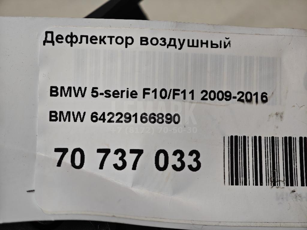 Дефлектор воздушный