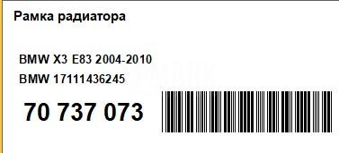 Рамка радиатора