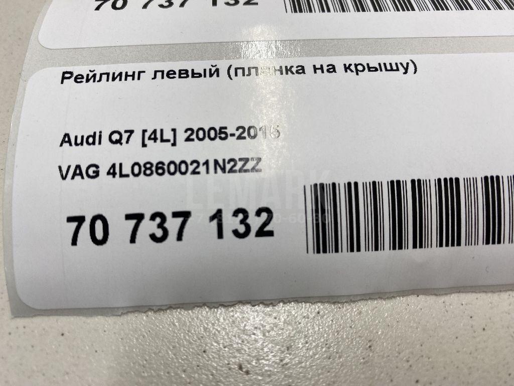 Рейлинг левый (планка на крышу)