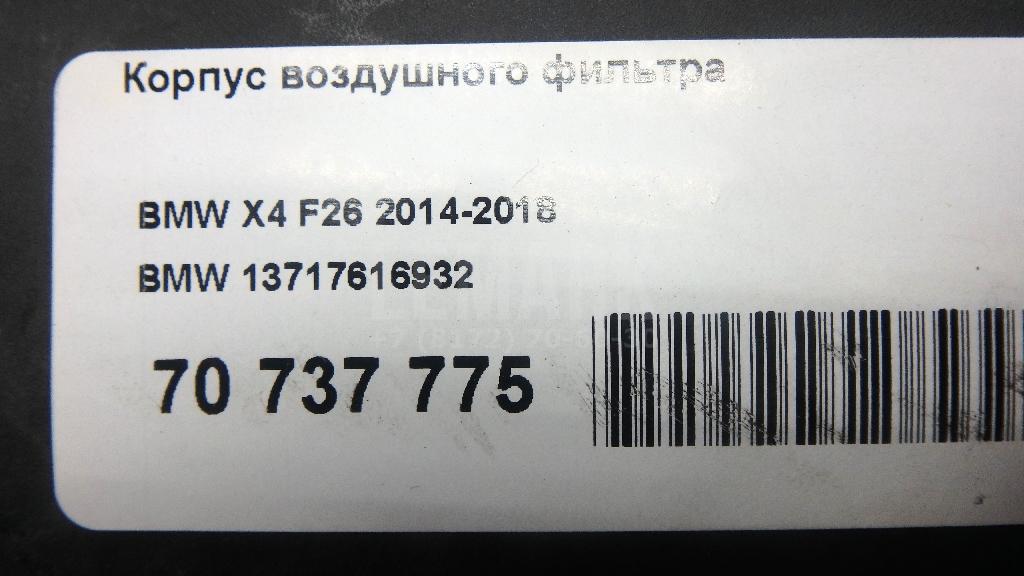 Корпус воздушного фильтра