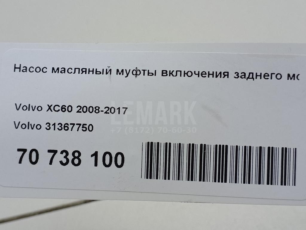 Насос масляный муфты включения заднего моста для  Audi Q7 [4L] 2005-2015