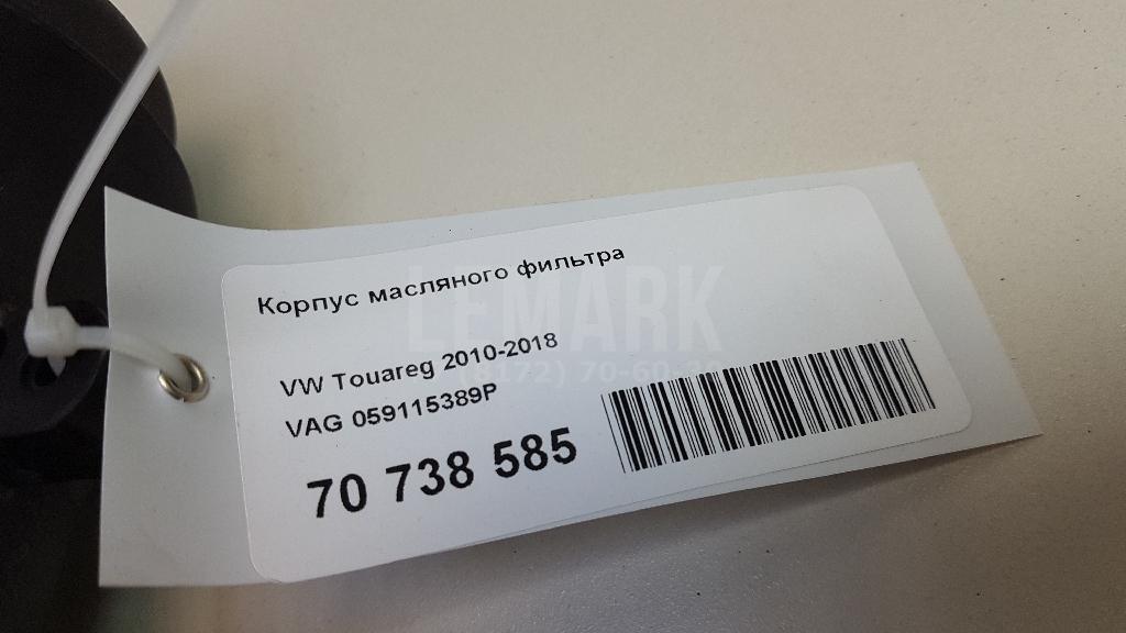 Корпус масляного фильтра для  BMW 3-serie F30/F31/F80 2011-2020