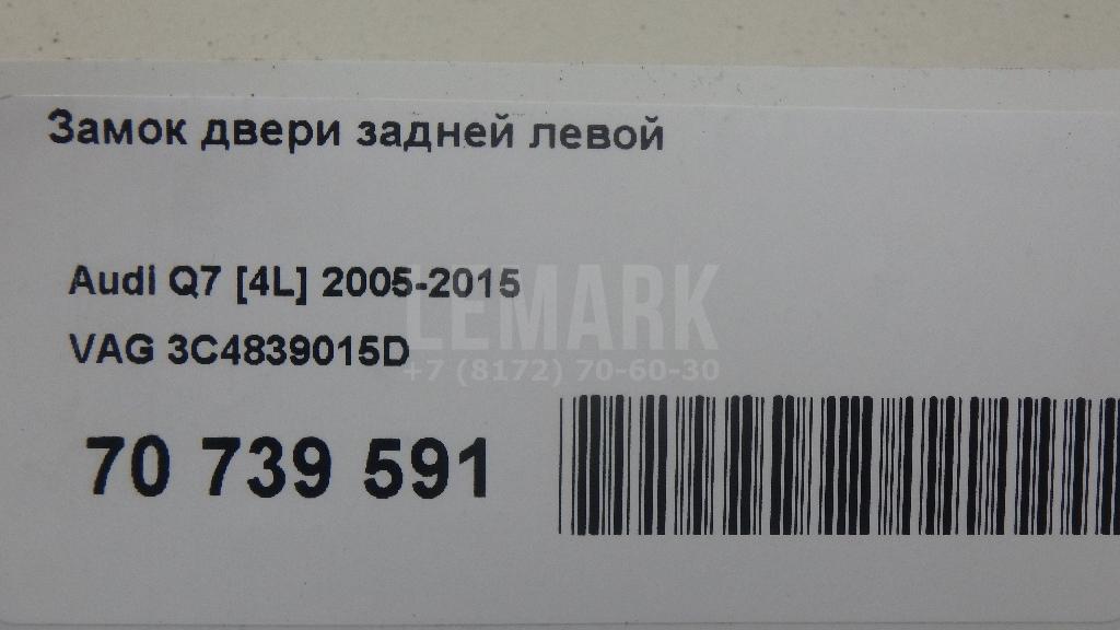 Замок двери задней левой для  Citroen C4 2004-2011