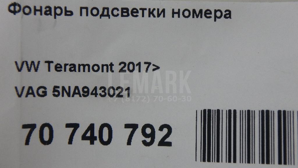 Фонарь подсветки номера для  Astra
