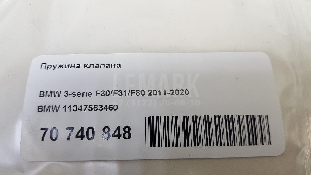 Пружина клапана для  BMW 2-serie F44 Gran Coupe 2019-2024