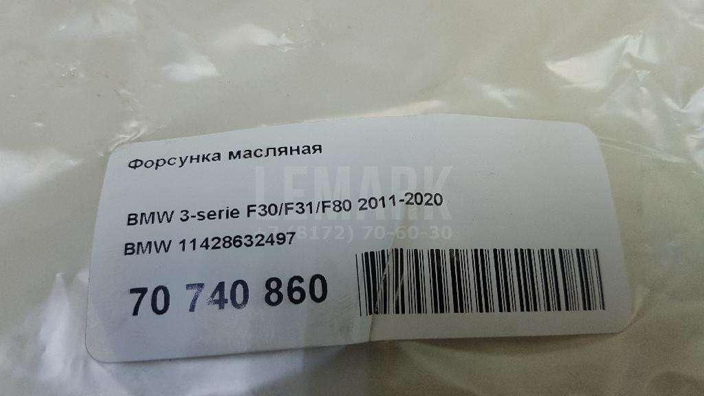 Форсунка масляная для  Brilliance M2 2006-2012
