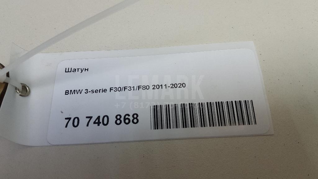 Шатун для  BYD Han 2020