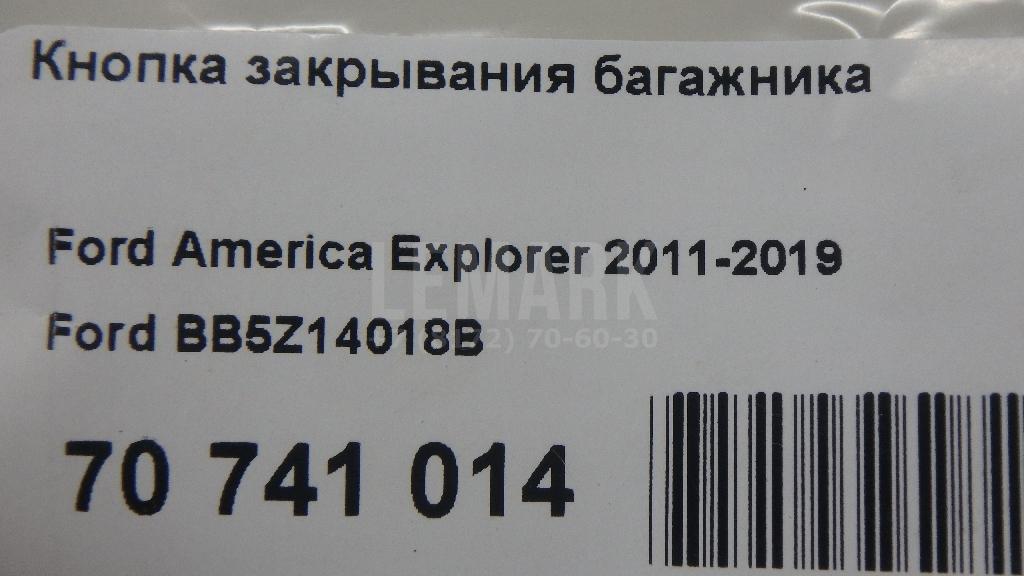 Кнопка закрывания багажника