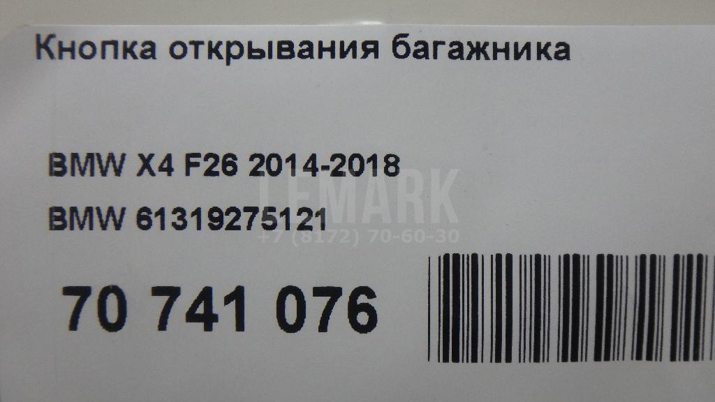Кнопка открывания багажника