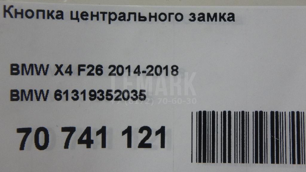 Кнопка центрального замка