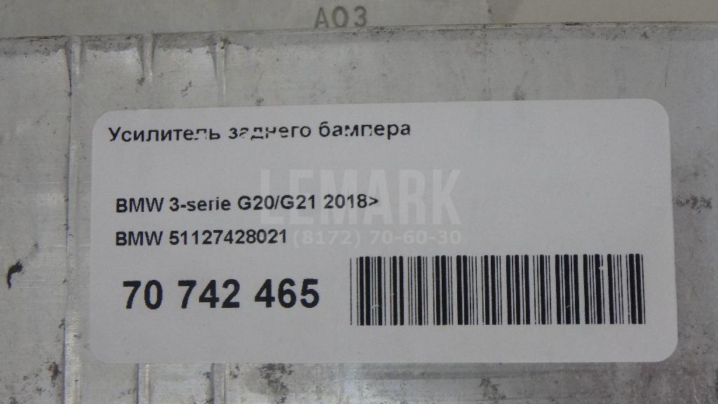 Усилитель заднего бампера для  BMW X2 U10 2023
