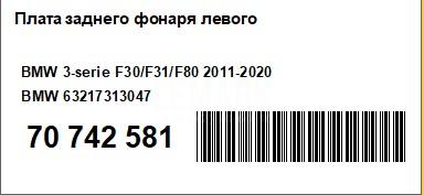 Плата заднего фонаря левого