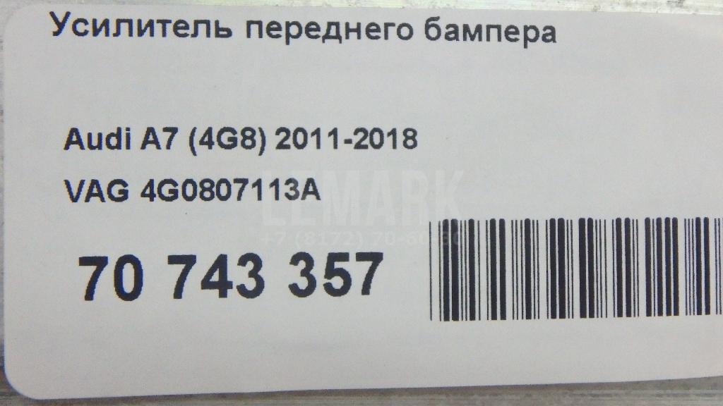 Усилитель переднего бампера