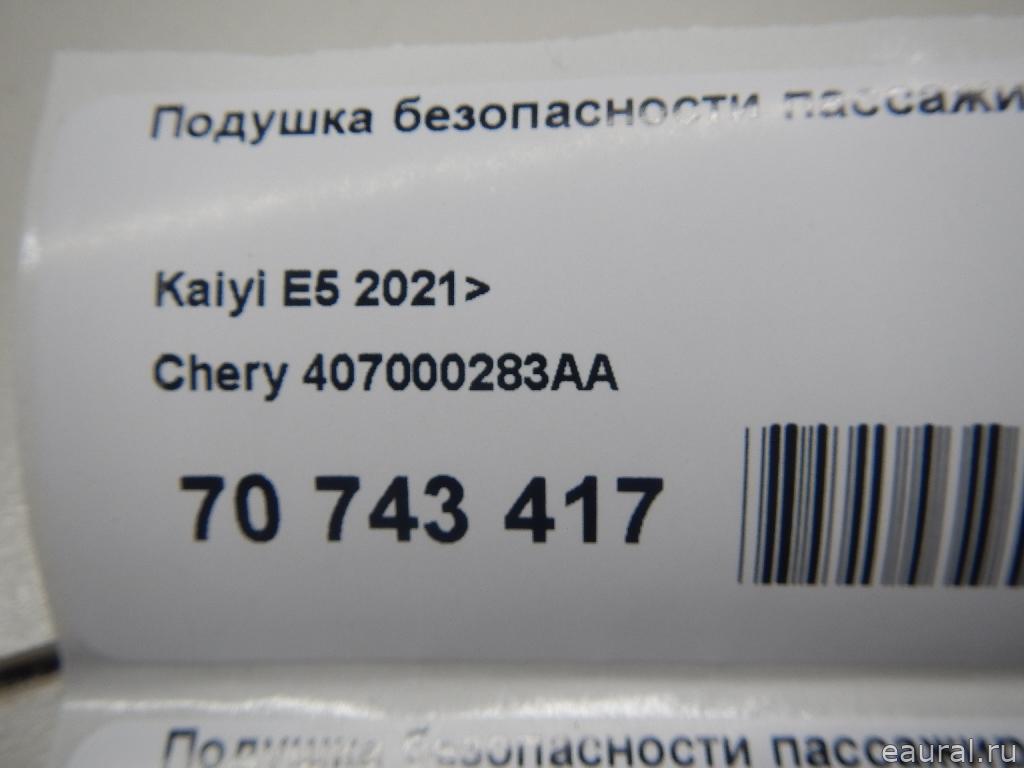 Подушка безопасности пассажирская (в торпедо)