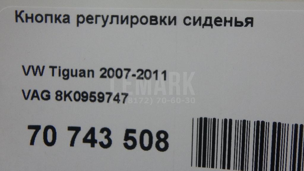 Кнопка регулировки сиденья
