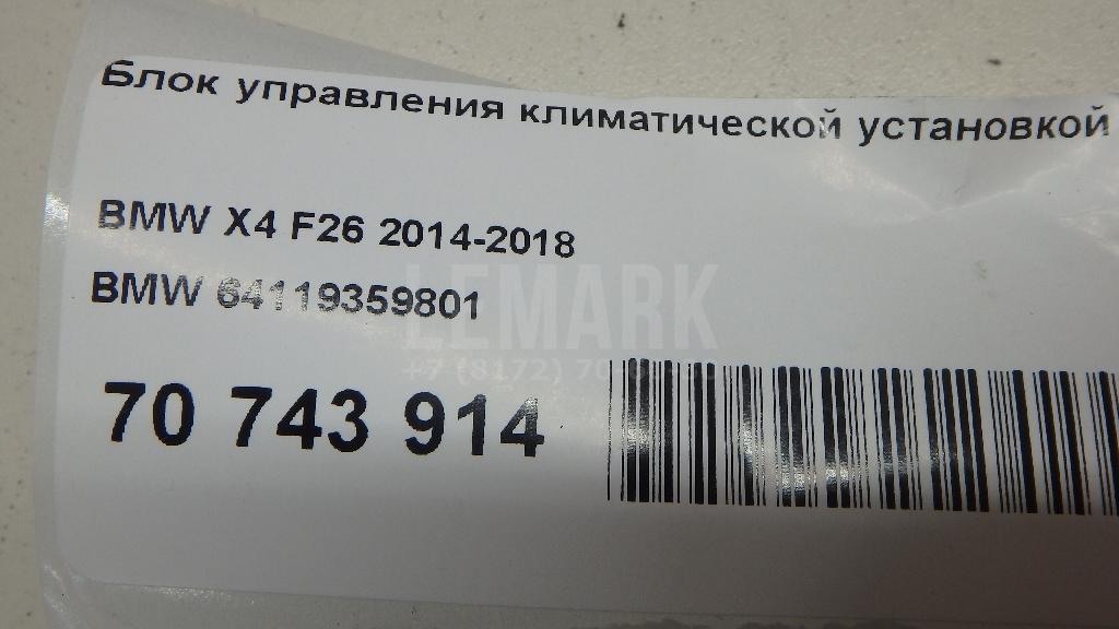 Блок управления климатической установкой для  BMW 5-serie G30/G31/F90 2017-2023