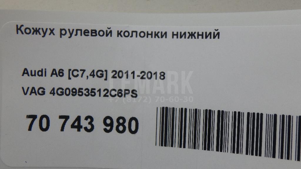 Кожух рулевой колонки нижний для  DAF 75 1992-1998