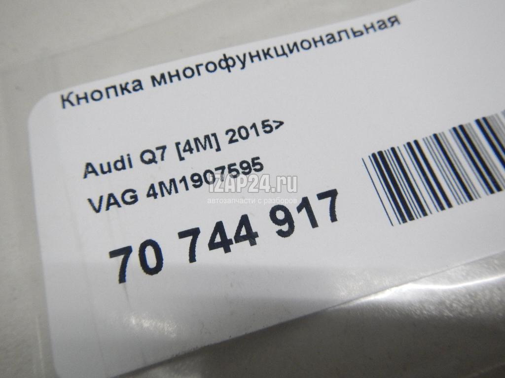 4M1907595 Кнопка многофункциональная VAG Q7 [4M] 2015