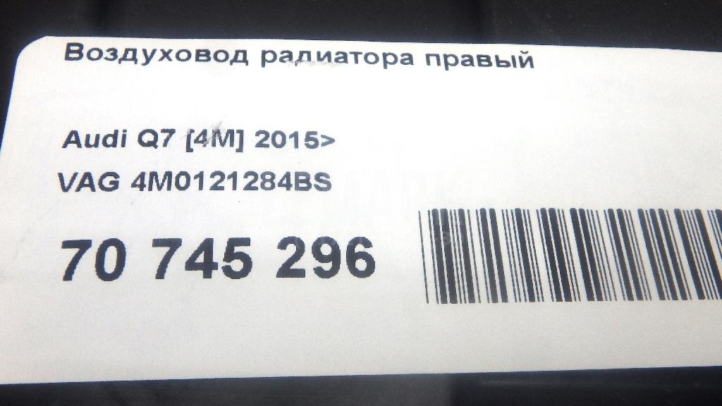 Воздуховод радиатора правый для  BMW X4 F26 2014-2018
