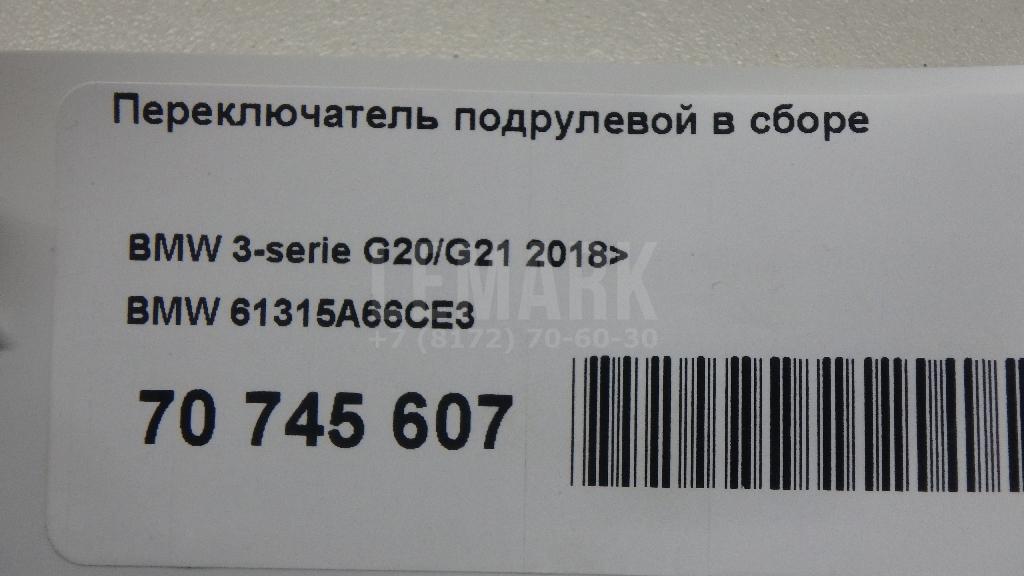 Переключатель подрулевой в сборе для  BMW Z4 E89 2009-2016