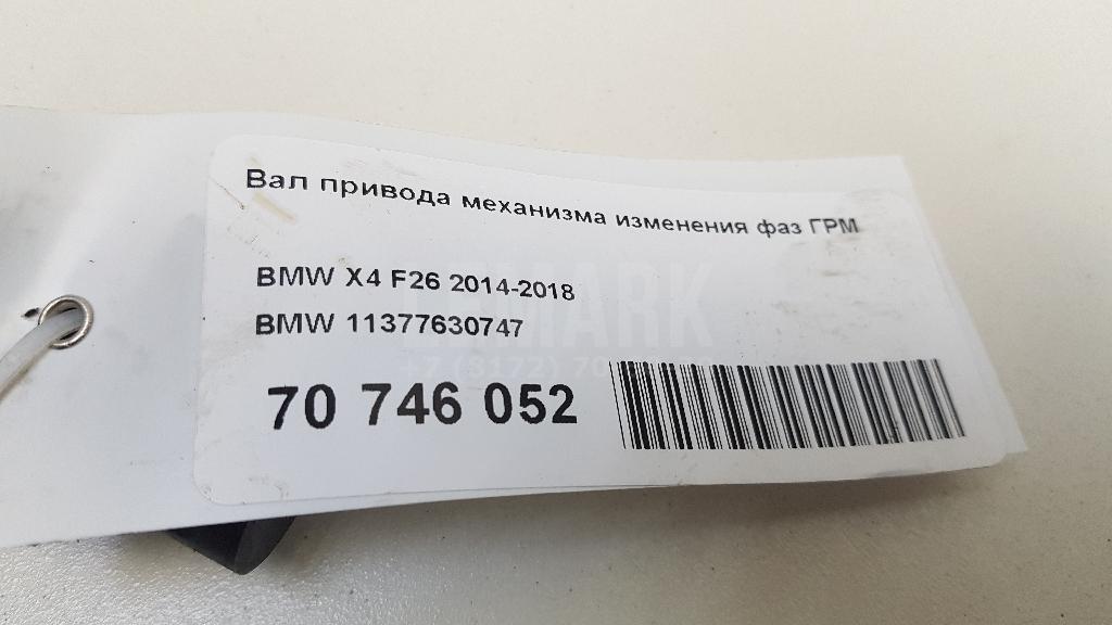 Вал привода механизма изменения фаз ГРМ для  BMW X2 F39 2018-2023