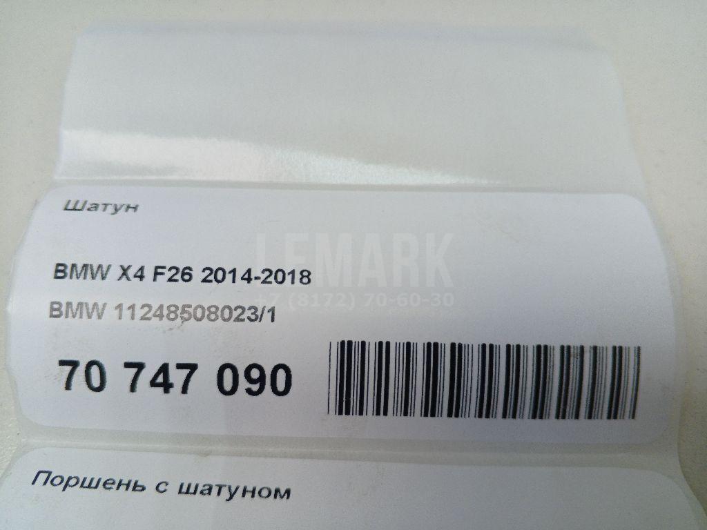 Шатун для  BMW 6-serie F12/F13 2010-2017