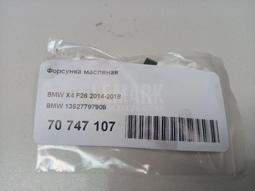 Форсунка масляная