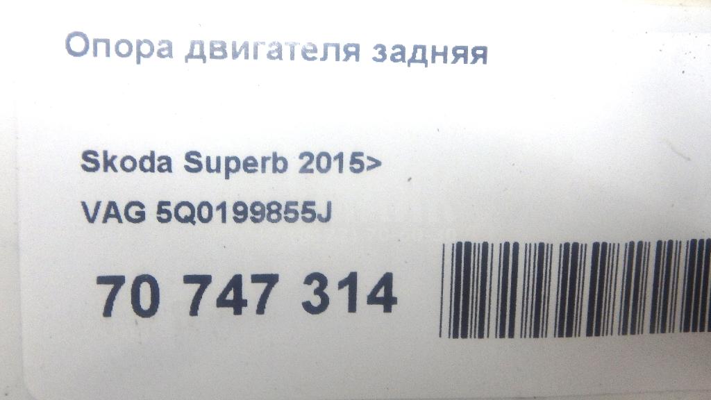 Опора двигателя задняя