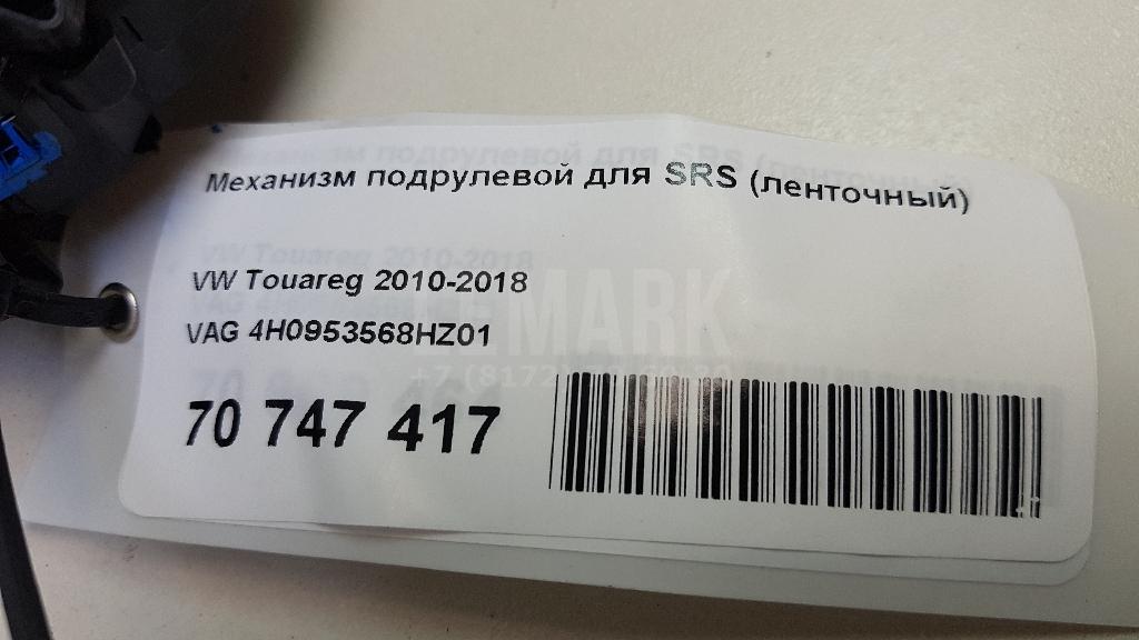 Механизм подрулевой для SRS (ленточный)