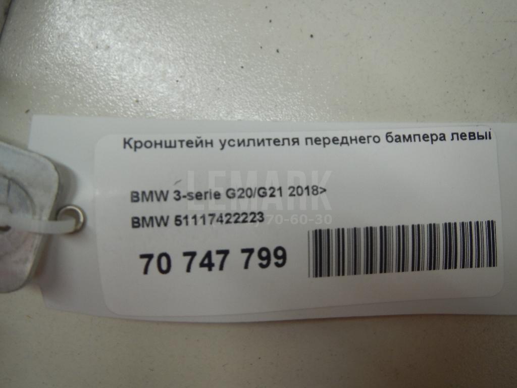 Кронштейн усилителя переднего бампера левый для  BMW X4 G02 2018