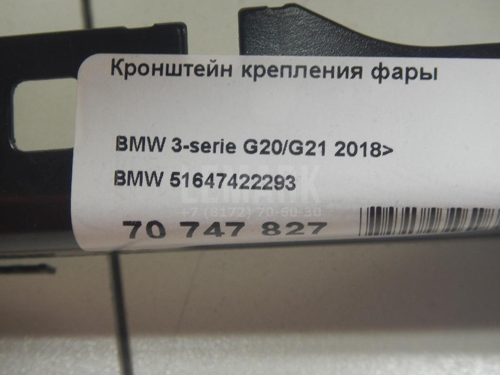 Кронштейн крепления фары для  BMW 5-serie G30/G31/F90 2017-2023