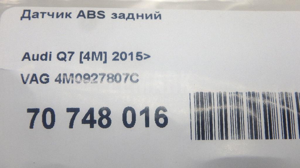 Датчик ABS задний
