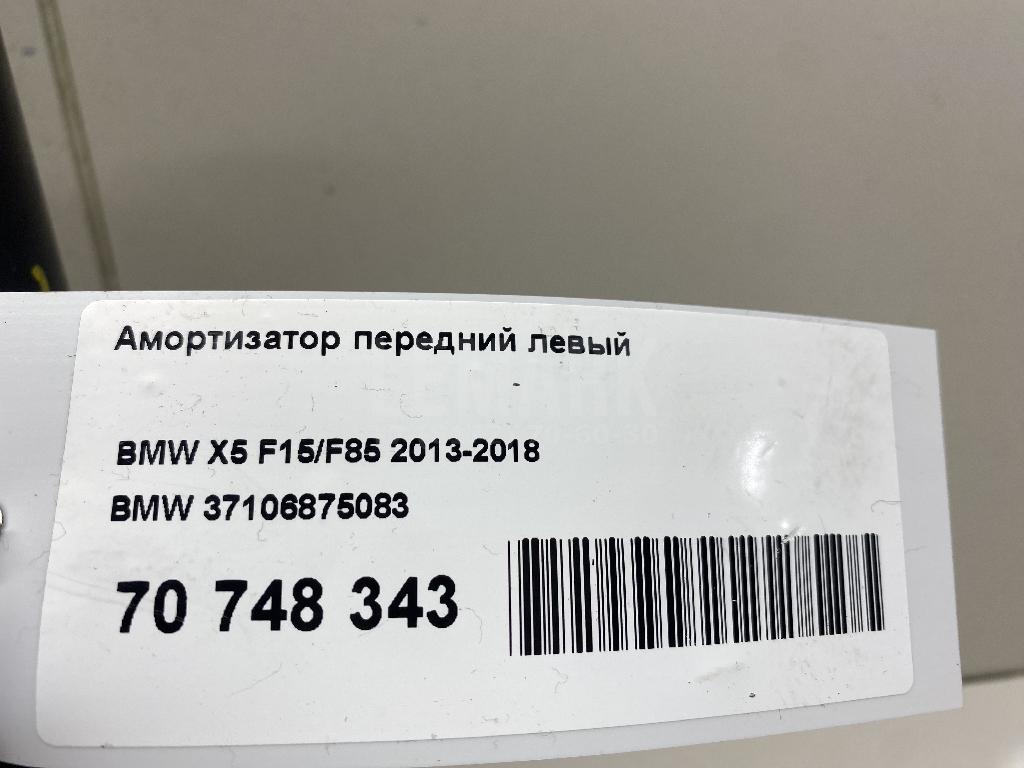 Амортизатор передний левый для  BMW 5-serie G30/G31/F90 2017-2023