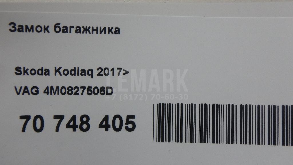 Замок багажника для  Audi A6 [C4] 1994-1997